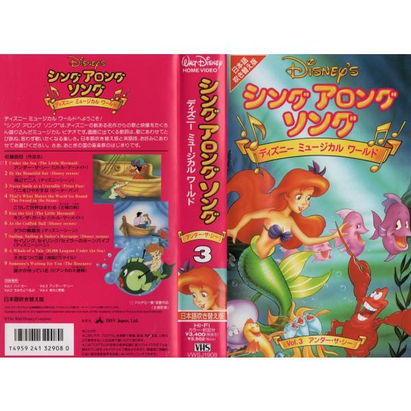 安いディズニー シング アロング ソング Vhsの通販商品を比較 ショッピング情報のオークファン