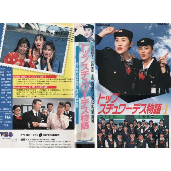 激レア‼️未DVD『トップスチュワーデス物語』全3巻セットVHS