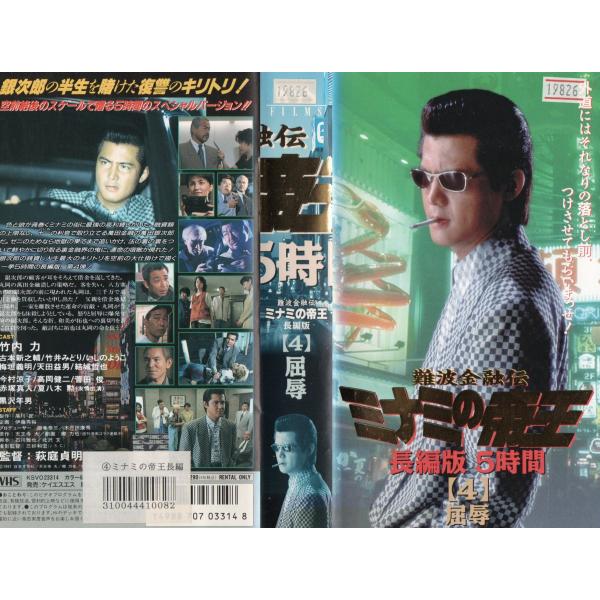 竹内 力 ミナミの帝王 みんな探してる人気モノ 竹内 力 ミナミの帝王 Dvd 映像ソフト