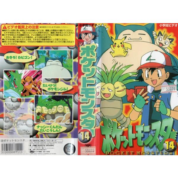 安いポケットモンスター Vhsの通販商品を比較 ショッピング情報のオークファン