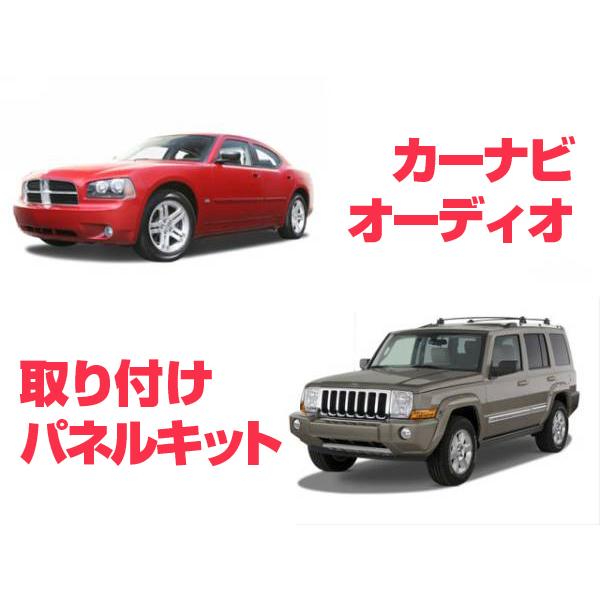 ジープ コマンダー 正規輸入車 2006年 〜 2007年 2DIN/1DIN 取付け 2006年式ジープコマンダー部品取り車