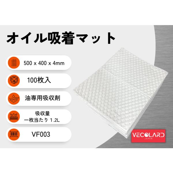ベコラード VF003 100枚入り 40cm×50cm x4mm（HW）ヘビーウェイト オイル吸着マット オイルマット 油拭きマット オイル吸着シート えくぼ有 半分にミシン目あり