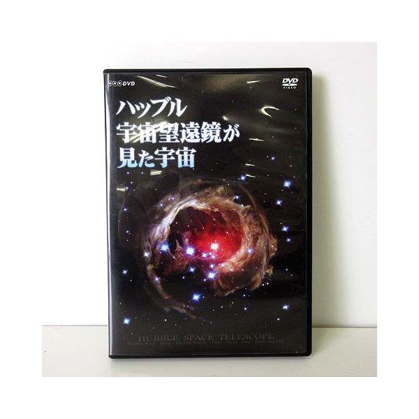 未使用品 ハッブル宇宙望遠鏡が見た宇宙 DVD 美品 NHK 惑星編 星雲編 銀河編 教養 科学 自然 サイエンス その他【実寸サイズ】17×13.5cm　【色】画像参照【状態】開封はしておりますが、未使用の新品同様の商品です。　　※未使用...
