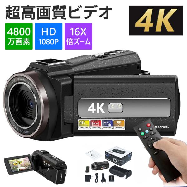 ビデオカメラ 4K DVビデオカメラ 4800万画素 デジタルビデオカメラ 赤外夜視機能 DVビデオカメラ 3.0インチ 16倍デジタルズーム 日本製センサー