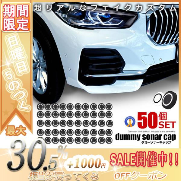 ダミー ソナー シール 50個セット カバー 立体 キャップ コーナーセンサー 両面テープ 簡単 車 汎用 外装 10-DASOSIMI :yf211543147c87:Vectorwins - 通販 - Yahoo!ショッピング ダミー ソナー シール 50個セット カバー 立体 キャップ コーナーセンサー 両面テープ 簡単 車 汎用 外装 10-DASOSIMI :yf211543147c87:Vectorwins - 通販 - Yahoo!ショッピング