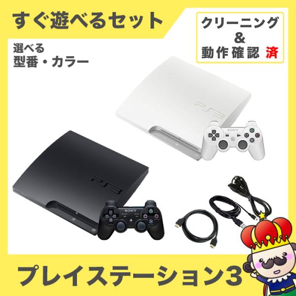 プレステ3 中古 HDMI付き SONY PS3 プレステ3 PlayStation 3 CECH-2000 2100 2500 3000