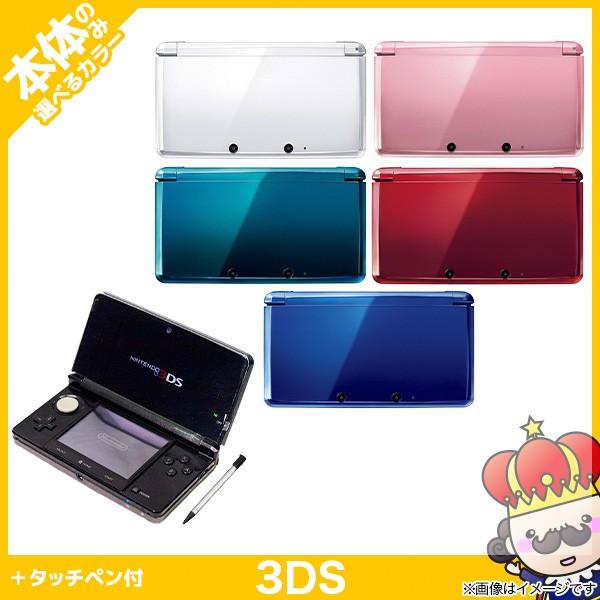 3DS 本体のみ タッチペン付 選べる 6色 ニンテンドー3DS 中古