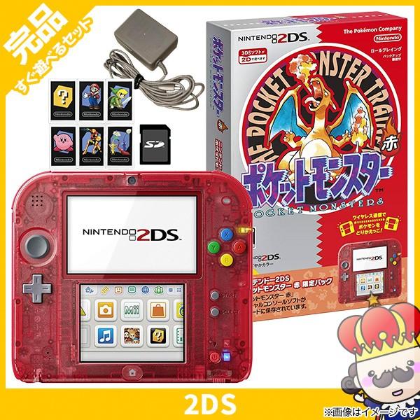 ポイント5倍 2ds 本体 中古 付属品完備 赤 限定パック ニンテンドー2ds Ftr S Rbdk 完品 外箱付 1534 売っちゃ王 通販 Yahoo ショッピング