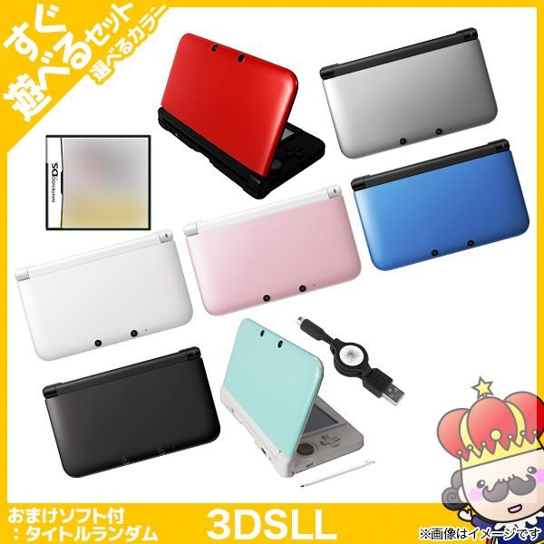 3DSLL 本体 すぐ遊べるセット おまけソフト付 選べる7色 充電器付 USB  