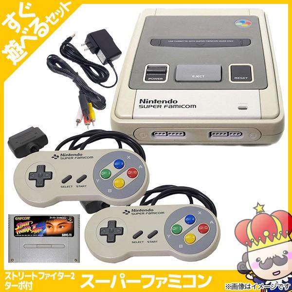 ポイント5倍 スーパーファミコン 本体 すぐ遊べるセット ソフト付 ストリートファイター2ターボ コントローラー2点 中古 売っちゃ王 通販 Yahoo ショッピング