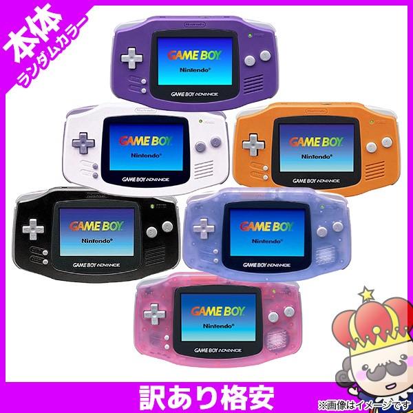 ポイント5倍】ゲームボーイアドバンス 本体 訳あり GBA ランダムカラー ニンテンドー Nintendo ゲーム機 中古 :15801:売っちゃ王 - 通販 - Yahoo!ショッピング ポイント5倍】ゲームボーイアドバンス 本体 訳あり GBA ランダムカラー ニンテンドー Nintendo ゲーム機 中古 :15801:売っちゃ王 - 通販 - Yahoo!ショッピング