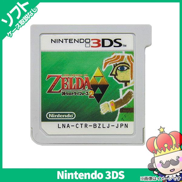 ポイント5倍 3ds ゼルダの伝説 神々のトライフォース2 パッケージ版 ソフトのみ 箱取説なし ニンテンドー Nintendo 任天堂 中古 売っちゃ王 通販 Yahoo ショッピング