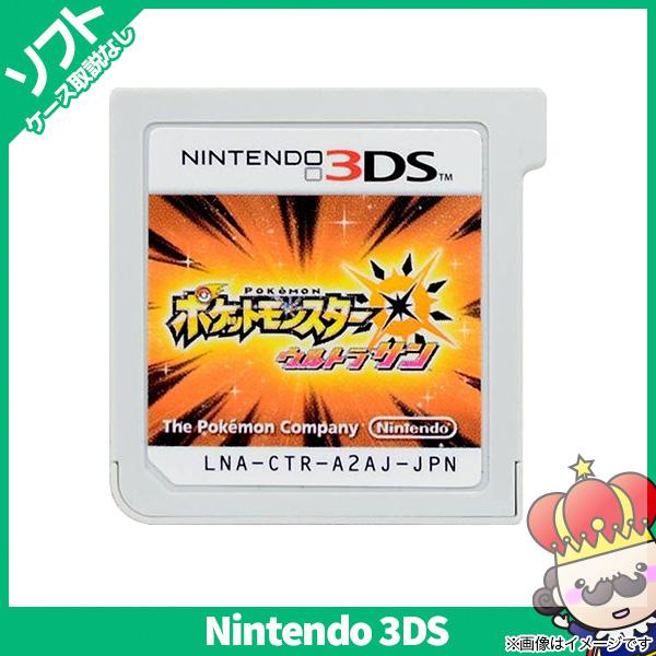 ポイント5倍 3ds ポケットモンスター ウルトラサン パッケージ版 ポケモン ソフトのみ 箱取説なし ニンテンドー Nintendo 任天堂 中古 売っちゃ王 通販 Yahoo ショッピング