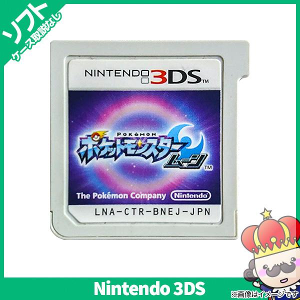 3ds ポケットモンスター ムーン パッケージ版 ポケモン ソフトのみ 箱取説なし ニンテンドー Nintendo 任天堂 中古 売っちゃ王 通販 Yahoo ショッピング