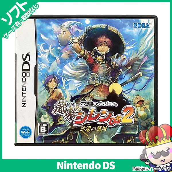 ポイント5倍 Ds 不思議のダンジョン 風来のシレンds2 砂漠の魔城 ソフト ケースあり ニンテンドー Nintendo 任天堂 中古 売っちゃ王 通販 Yahoo ショッピング