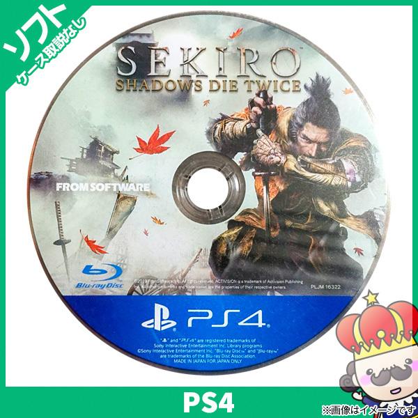 Ps4 Sekiro Shadows Die Twice 通常版 ソフトのみ 箱取説なし ディスク プレイステーション4 プレステ4 中古 売っちゃ王 通販 Yahoo ショッピング
