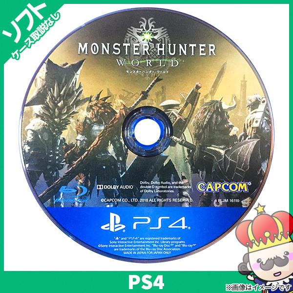 PS4 モンスターハンター ワールド モンハン ソフトのみ 箱取説なし ディスク プレイステーション4 プレステ4 PlayStation4