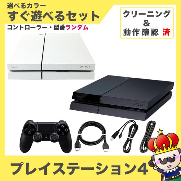 SONY（ソニー） PS4 プレステ4 プレイステーション4 本体 500GB 選べる
