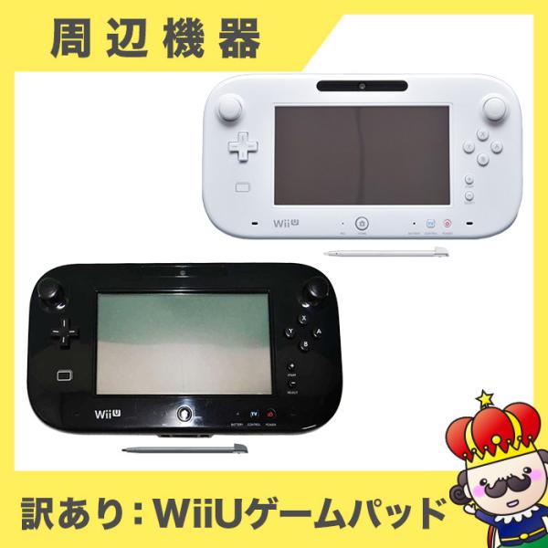 ポイント5倍 Wiiu 訳あり ゲームパッドのみ タッチペン付 選べる２色 シロ クロ 中古 売っちゃ王 通販 Yahoo ショッピング