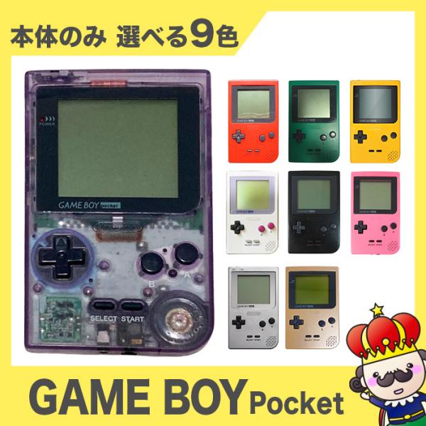 【ポイント5倍】ゲームボーイ ポケット 本体 GAME BOY 電池カバー付 選べる9色 Ninte...