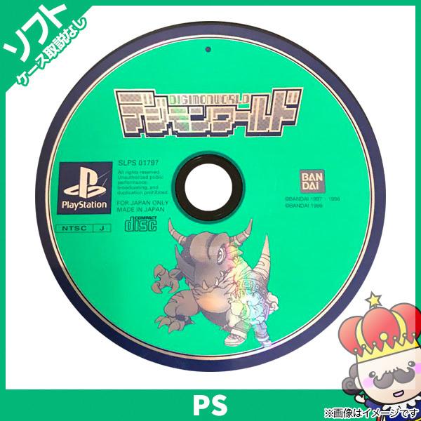 ポイント5倍 Ps初代 デジモンワールド ソフトのみ 箱取説なし ディスク プレイステーション プレステ Playstation 中古 53 売っちゃ王 通販 Yahoo ショッピング
