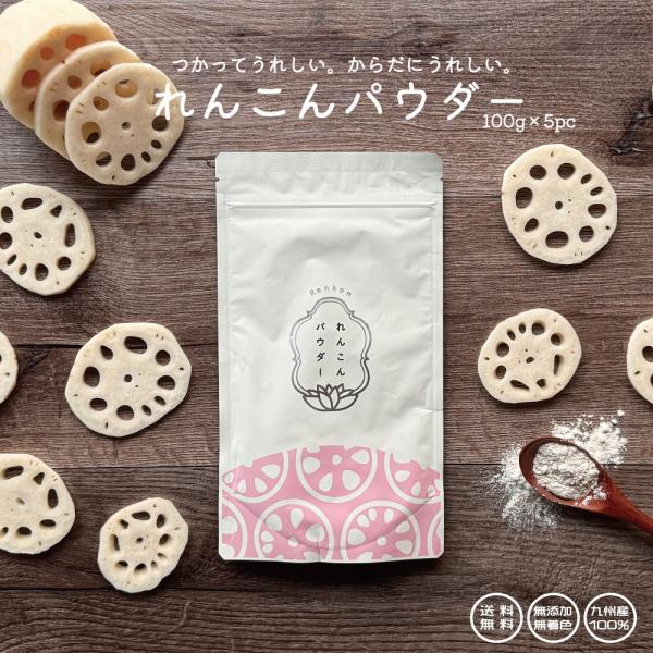 れんこん レンコンパウダー れんこん九州産 100g メール便 ギフト プレゼント セール 食品 お試し lotus :P11:薩摩の恵 - 通販 - Yahoo!ショッピング れんこん レンコンパウダー れんこん九州産 100g メール便 ギフト プレゼント セール 食品 お試し lotus :P11:薩摩の恵 - 通販 - Yahoo!ショッピング