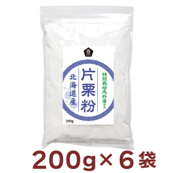 ムソー 国内産特別栽培馬鈴薯使用 片栗粉 200g 6袋うまみ調味料・保存料無添加 国産  北海道 片栗粉  送料込