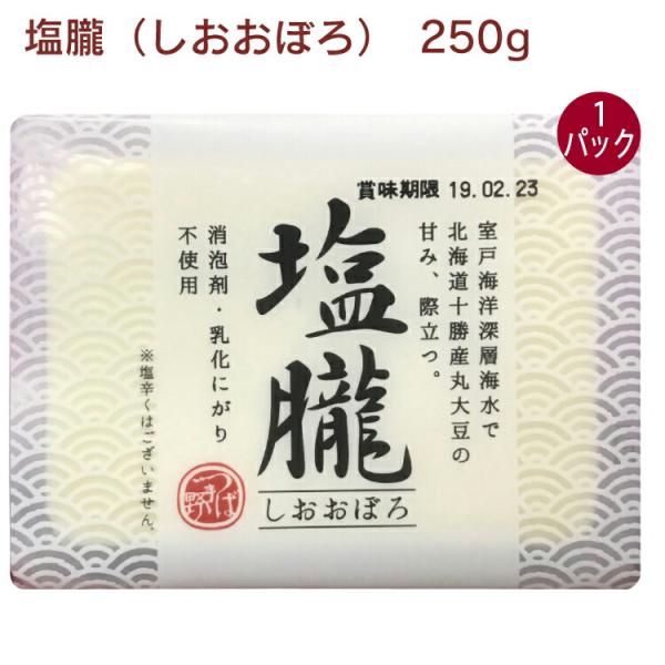 椿き家 塩朧（しおおぼろ） 250g 1パック無添加 国産 広島 椿き家 豆腐 油揚げ 国産大豆 天然にがり