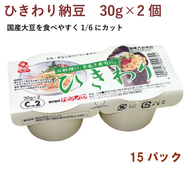 国産大豆のひきわり納豆プチサイズ