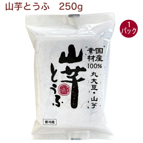 椿き家 山芋とうふ 250g 1パック無添加 国産 広島 椿き家 豆腐 油揚げ 国産大豆 天然にがり