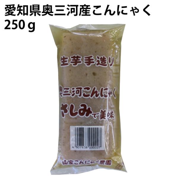 奥三河　こんにゃく　250ｇ　1パック　送料別愛知奥三河で生芋をタップリ使った伝統製法で作ったこんにゃく。シコシコした食感が絶妙で、田楽やピリ辛炒めも美味ですが、１度はお刺身で食べて欲しい逸品です。もちろん、おでんや、手で千切って豚汁に入れ...