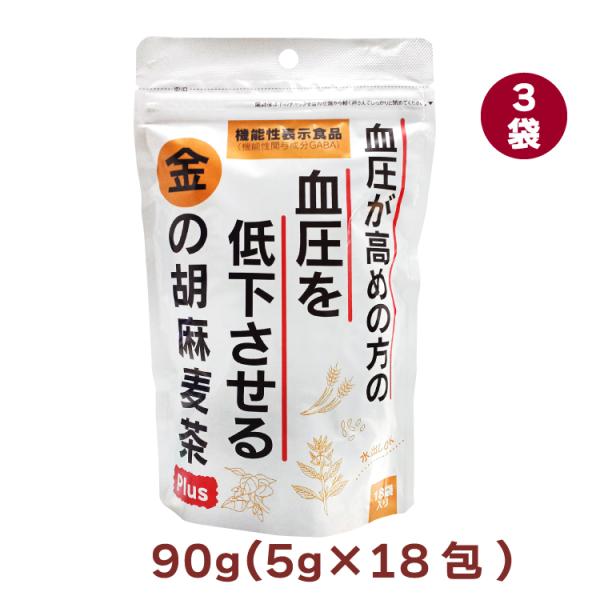 小川生薬 血圧が高めの方の血圧を低下させる 金の胡麻麦茶Plus 90g(5g×18) 3袋