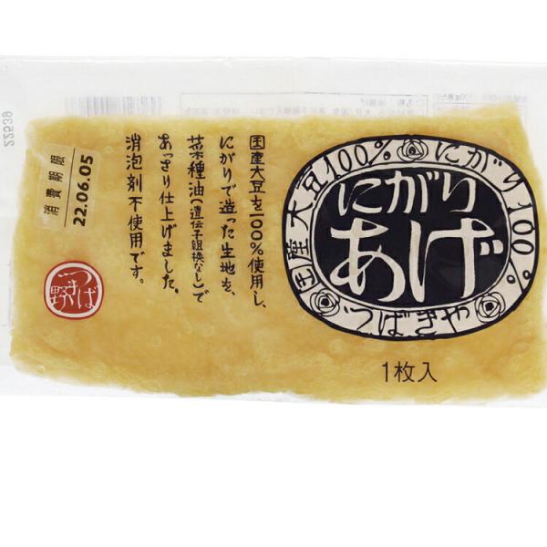 椿き家 にがりあげ 1枚 1パック無添加 国産 広島 椿き家 豆腐 油揚げ 国産大豆 天然にがり