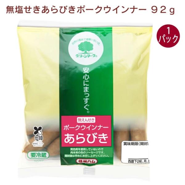 信州ハム　ポークウインナー・あらびき 90g　1パック