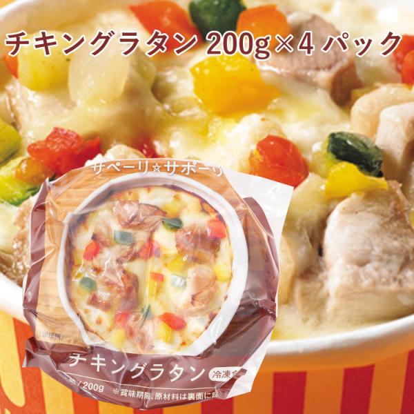 やわらかくジューシーな岐阜の恵那鶏が入ったボリュームたっぷりのグラタン。特製のベシャメルソースに恵那鶏の肉が加わり、旨みが十分に味わえます。原材料：牛乳(国産)、鶏肉（岐阜県産）、玉葱（国産）、チーズ(国産、オーストラリア産)、マカロニ、バ...