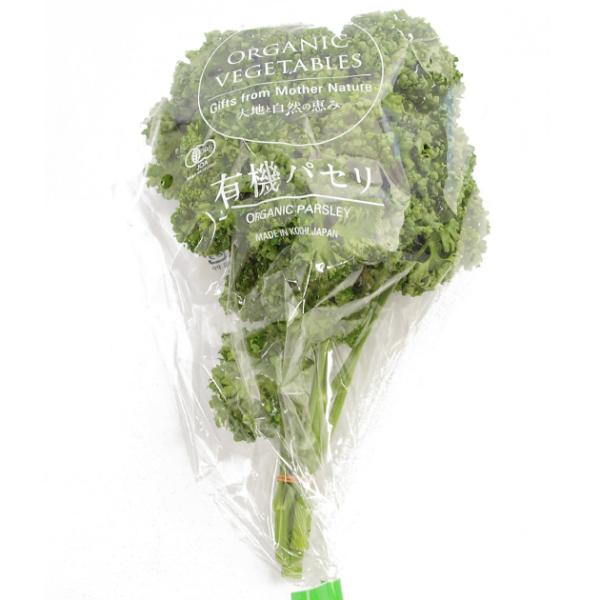 パセリ  有機栽培　無農薬栽培 10袋　送料込