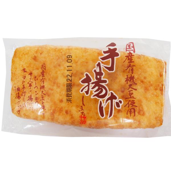 島田食品 国産有機大豆使用 手揚げ 2枚入 20パック無添加 国産 埼玉 国産有機大豆 油揚げ 厚め 菜種油 送料込