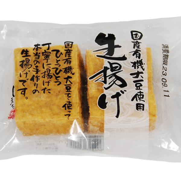 島田食品 国産有機大豆使用 生揚げ 2個入×12パック　送料込　国産 無添加 有機菜種油使用 厚揚げ 手揚げ