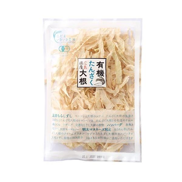 こだま 広島県産有機たんざく大根 32g　20袋有機JAS認証。薄切りにした独特な食感をお楽しみください。原材料：有機大根（広島県産）内容量：32g　数量：20袋　製造販売者：こだま