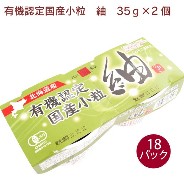 保谷納豆 有機認証国産小粒紬納豆 35g×2個（タレ、からし、のり、ごま付） 18パック 国産の有機小粒大豆を100%使用した納豆。化学調味料・保存料を使用していない特選タレ、無着色からし、のり、ごまも付いています。しっかりした食感と旨みを...