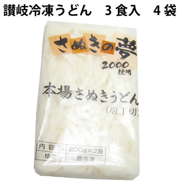 七星食品 冷凍・さぬきうどん（包丁切） 200g×3　4袋　送料込