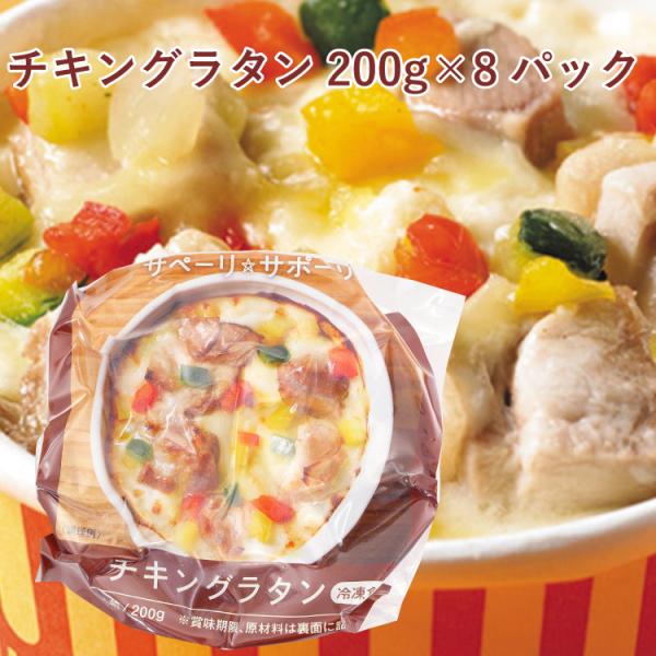 やわらかくジューシーな岐阜の恵那鶏が入ったボリュームたっぷりのグラタン。特製のベシャメルソースに恵那鶏の肉が加わり、旨みが十分に味わえます。原材料：牛乳(国産)、鶏肉（岐阜県産）、玉葱（国産）、チーズ(国産、オーストラリア産)、マカロニ、バ...