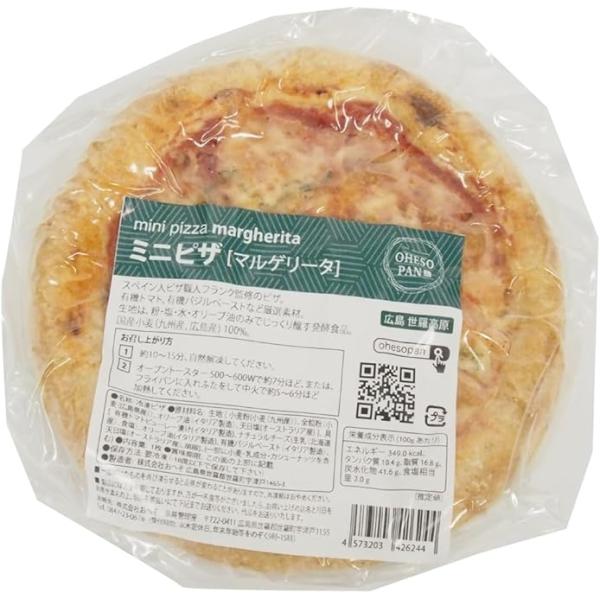 おへそ ミニピザ マルゲリータ 直径15cm 3枚