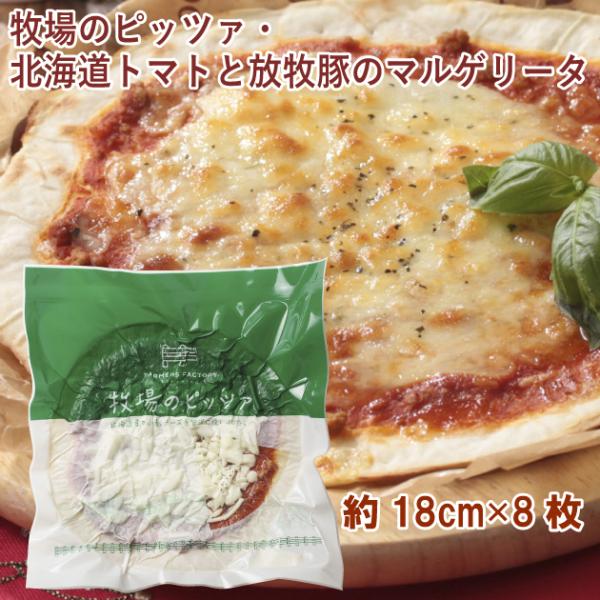 もっちりとした、薄い生地（クリスピータイプ）が特徴。北海道産の安心な材料をメインに作ったピザで、トマトソースを塗った生地にチーズをのせた、シンプルで飽きの来ないマルゲリータ。原材料：生地[小麦粉（北海道産小麦“春よ恋”）、オリーブ油、イース...