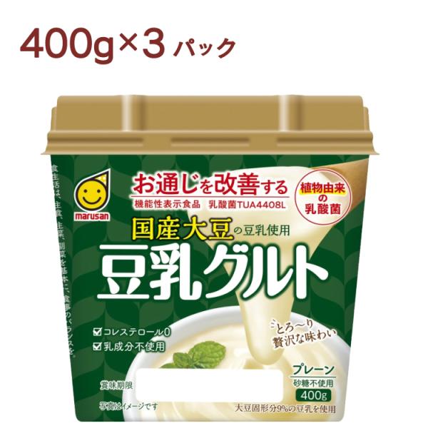 マルサンアイ 国産大豆豆乳使用・豆乳グルト 400g ×3パック コレステロールゼロ 砂糖不使用 プレーンタイプ 送料込