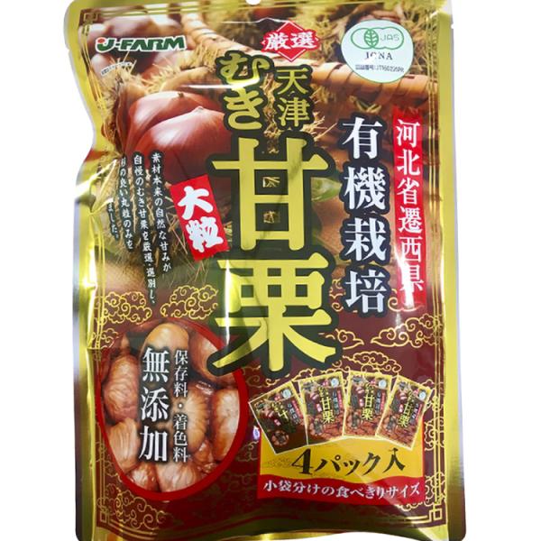 ジェイ・ファーム 有機天津むき甘栗 225g（45g×5） 40袋 食べきりサイズの小袋入り有機天津甘栗。完熟・大粒でホクホクとした食感と甘みをお楽しみいただけます。