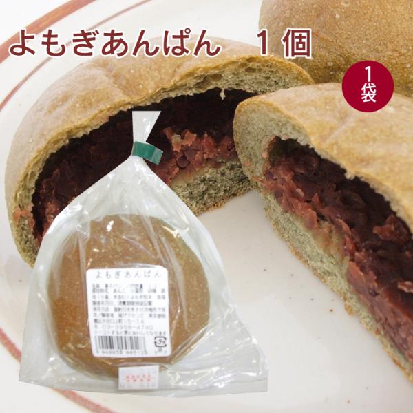 ザクセン　よもぎあんぱん 1個　1袋　送料別　国産小麦　天然酵母