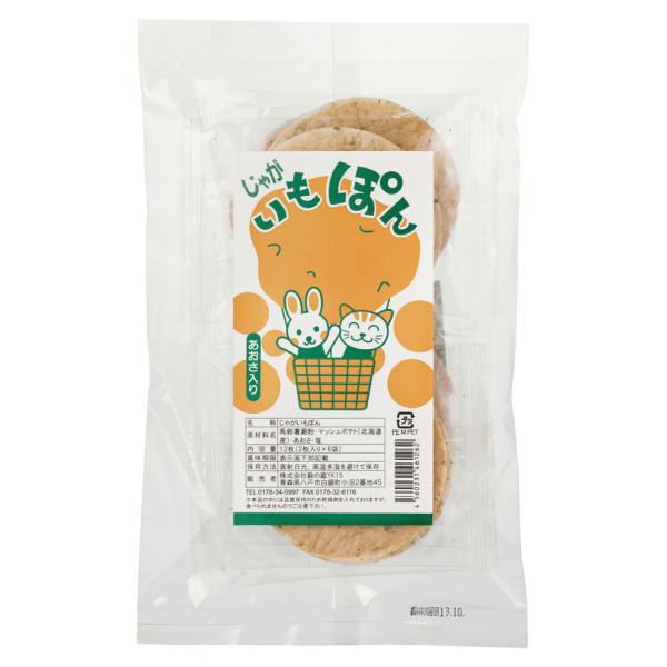 オーサワジャパン じゃがいもぽん 2枚×6袋　10袋 送料込