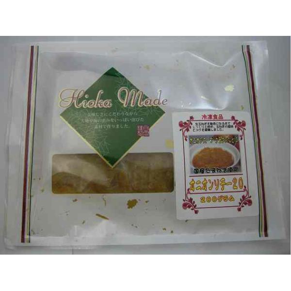 日岡 オニオンソテー２０ 200g 3パック 送料無料無添加 国産 日岡 冷凍 惣菜 野菜 ストック 送料込