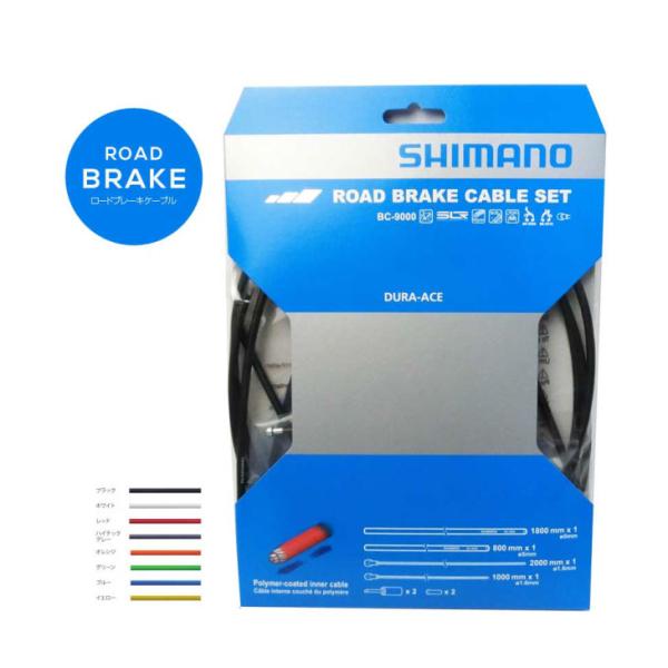 (ネコポス便対応商品) SHIMANO シマノ CABLE ケーブル BC-9000 ROAD BRAKE CABLE SET ロードブレーキケーブルセット